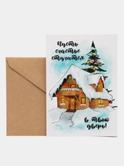 Новогодняя открытка