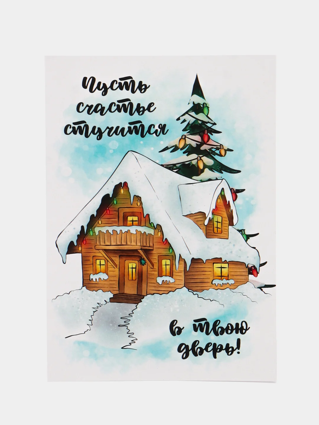 Новогодняя открытка