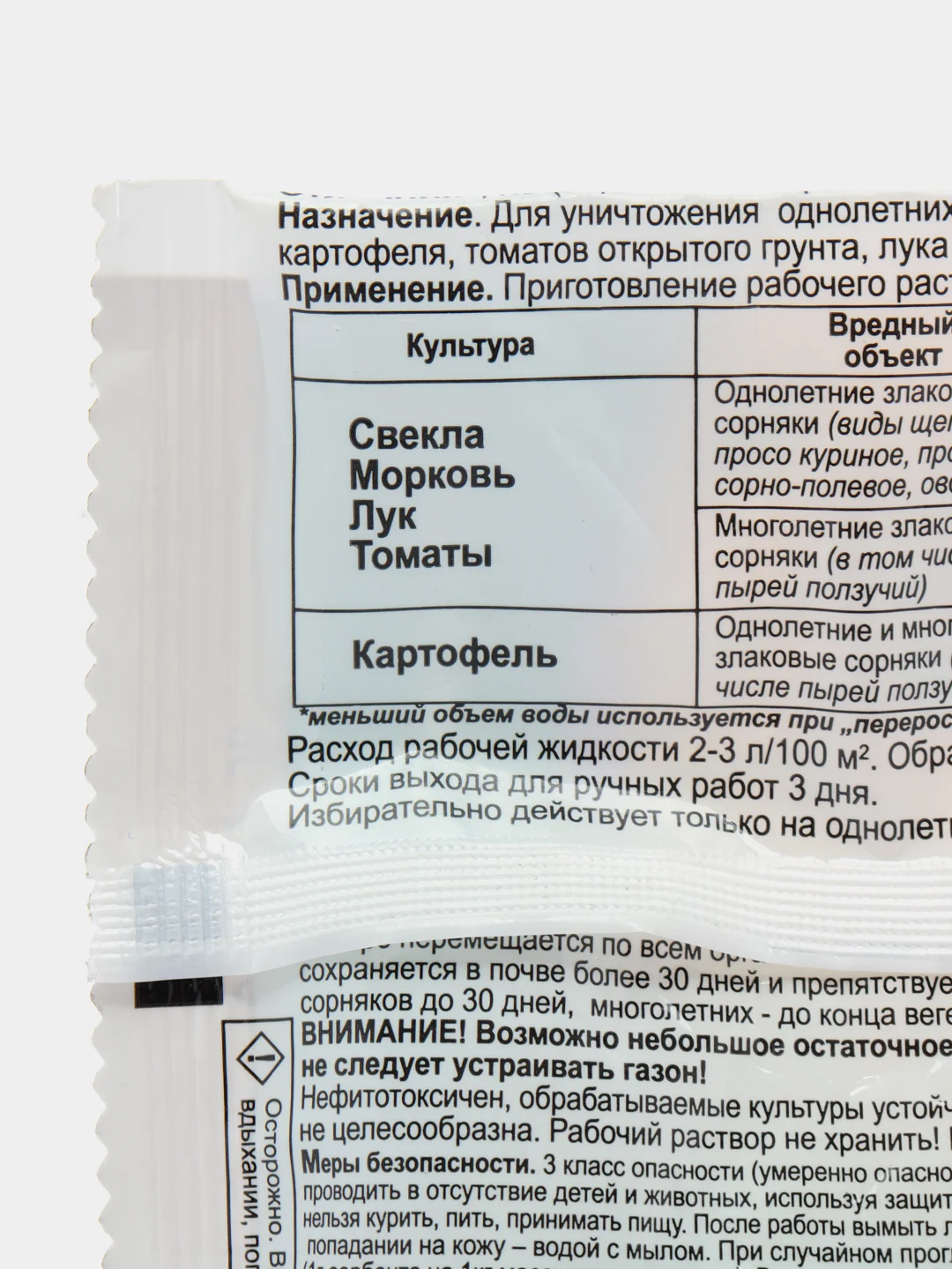 Средство от сорняков "Отличник", 10 мл