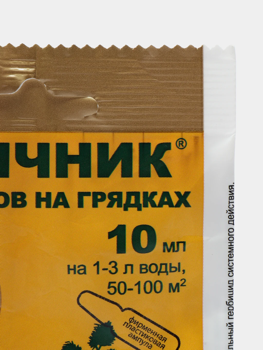 Средство от сорняков "Отличник", 10 мл