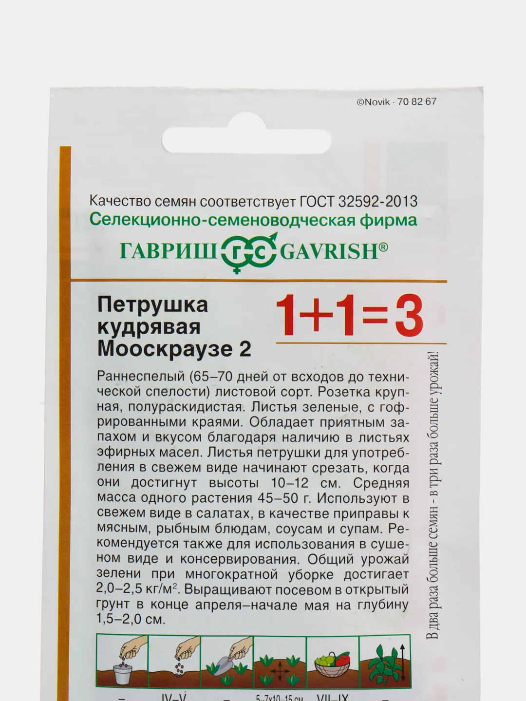 Семена "Петрушка кудрявая Мооскраузе 2 серия 1+1"