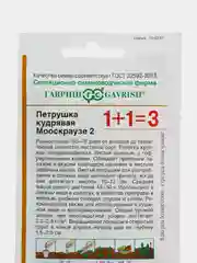 Семена "Петрушка кудрявая Мооскраузе 2 серия 1+1"