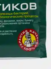 Комплект из 3-х пакетов. Средства для выгребных ям и септиков биоактиватор Доктор Робик 109