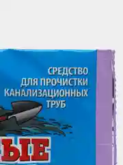 Средство для прочистки канализационных труб "Крот", Золушка (антизасор)