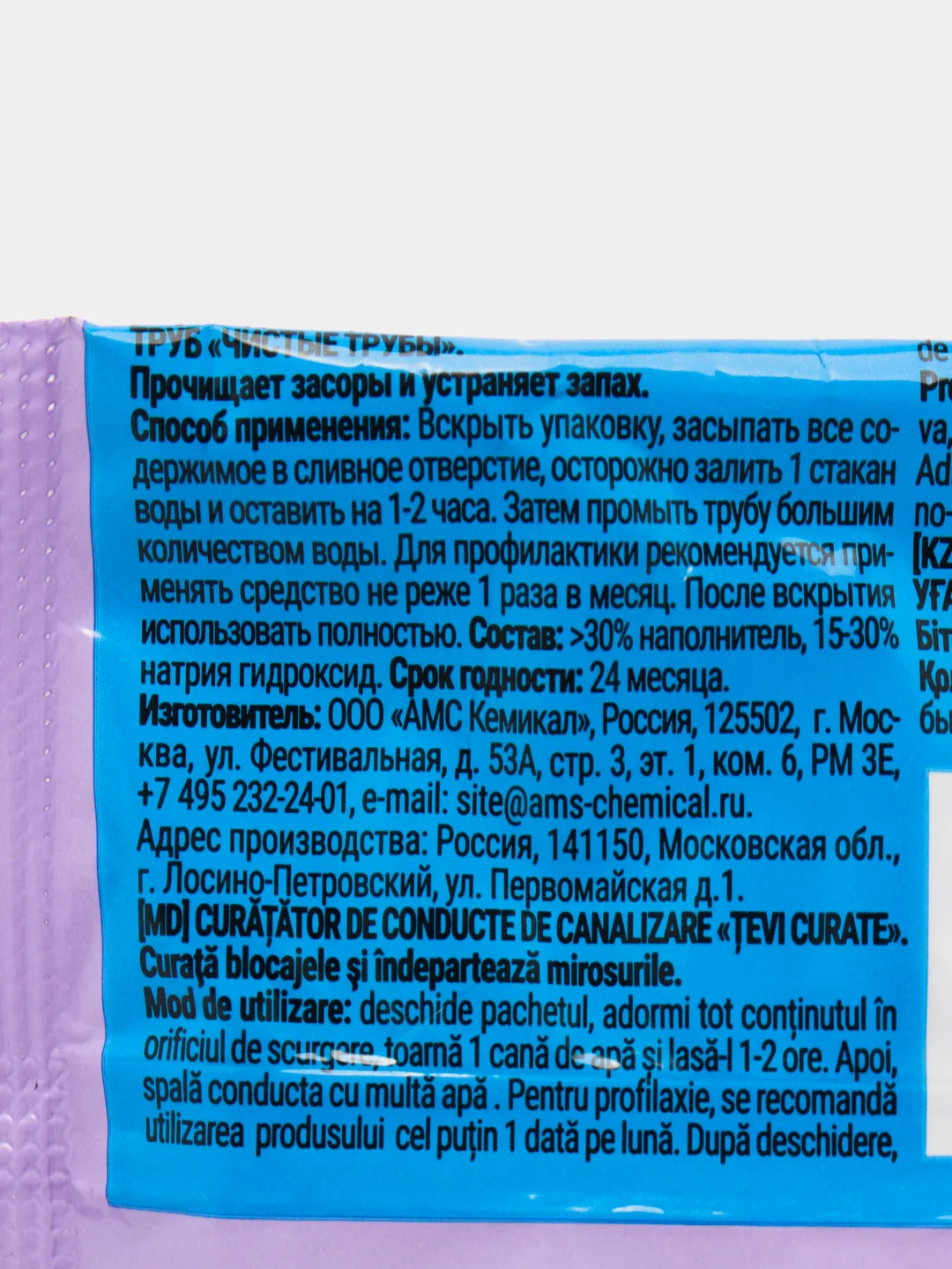 Средство для прочистки канализационных труб "Крот", Золушка (антизасор)