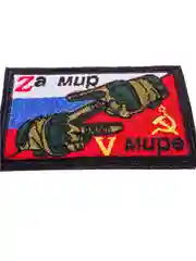 Шеврон нашивка на липучке Zа мир V мире