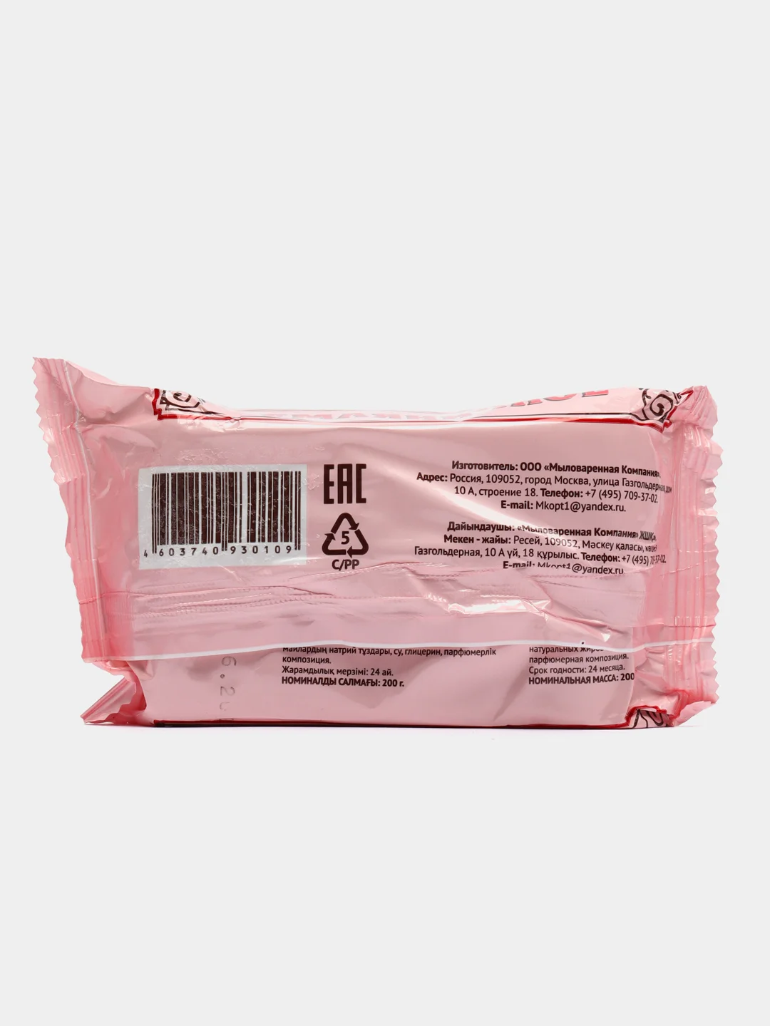 Мыло "Земляничное" натуральное, 200 г