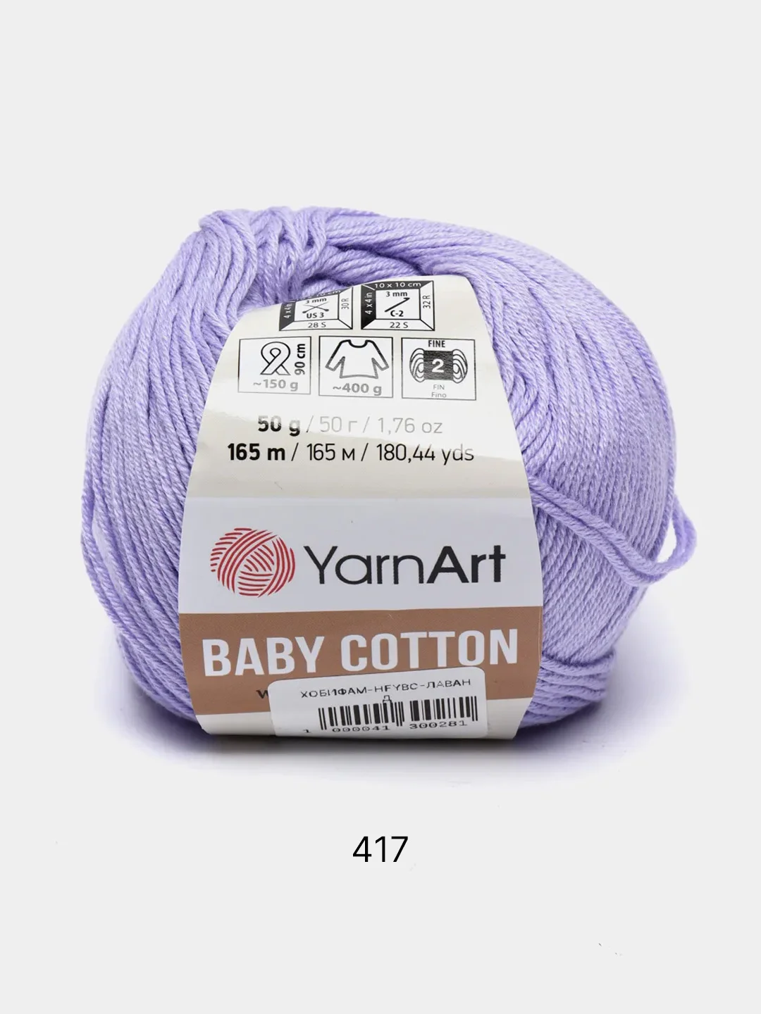 Лавандовый пряжа YarnArt Baby cotton, 50 г, 165 м, акрил и хлопок