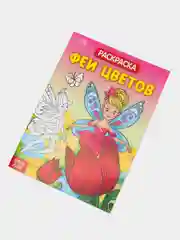 Раскраска детская тематическая