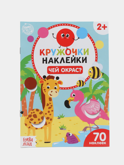 Наклейки кружочки, 70-80 наклеек
