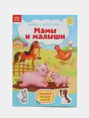 Фуксия книга с наклейками и заданиями про животных