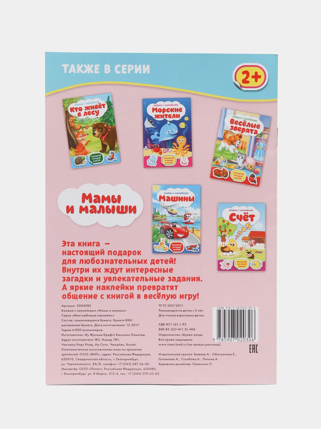 Фуксия книга с наклейками и заданиями про животных