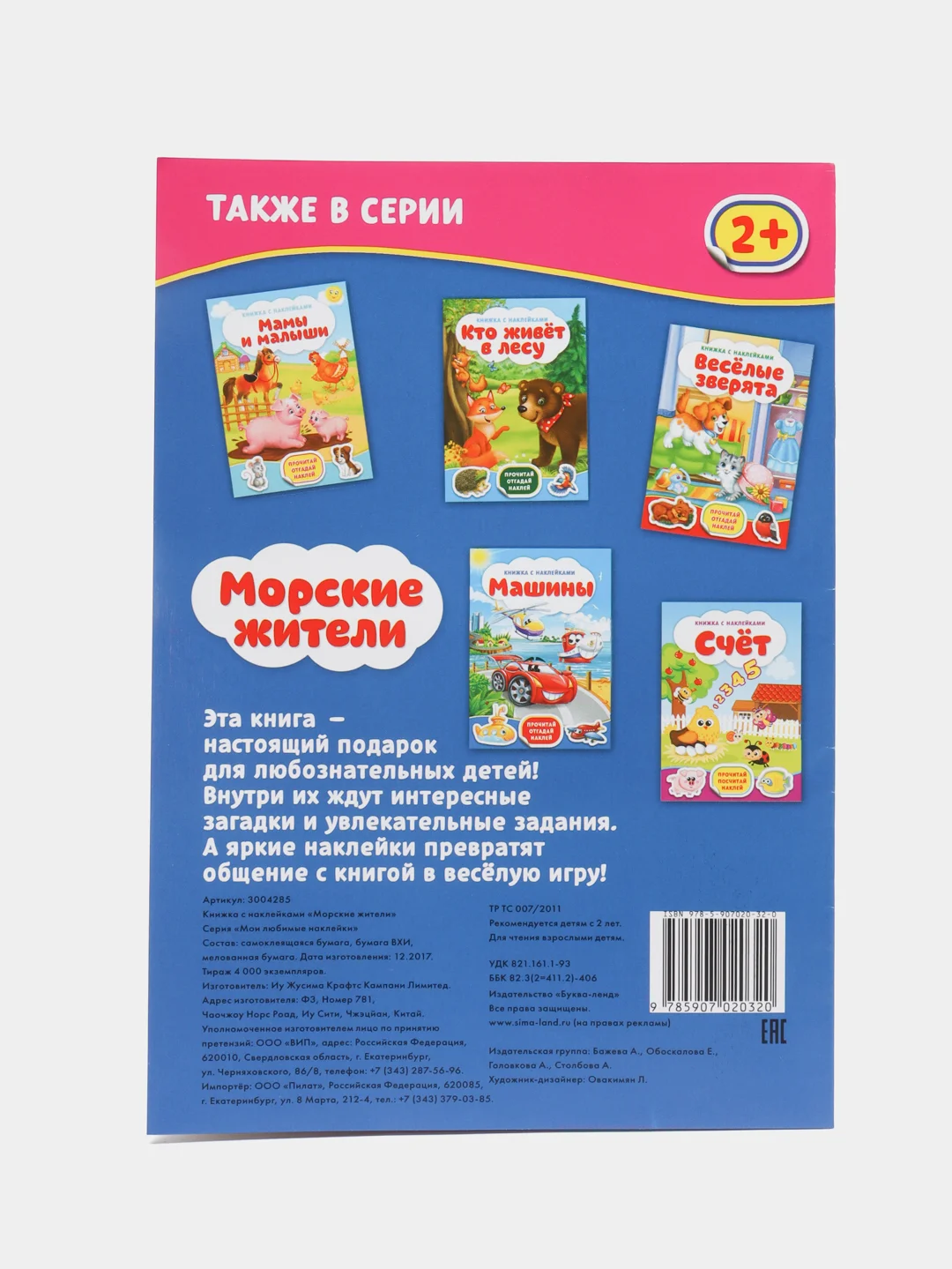 Бирюзовый книга с наклейками и заданиями про животных