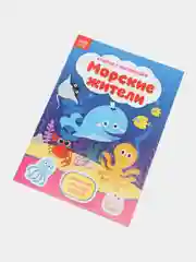 Бирюзовый книга с наклейками и заданиями про животных