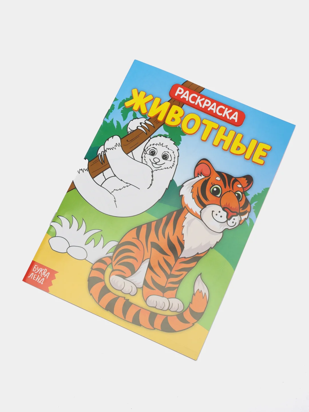 Раскраска детская тематическая