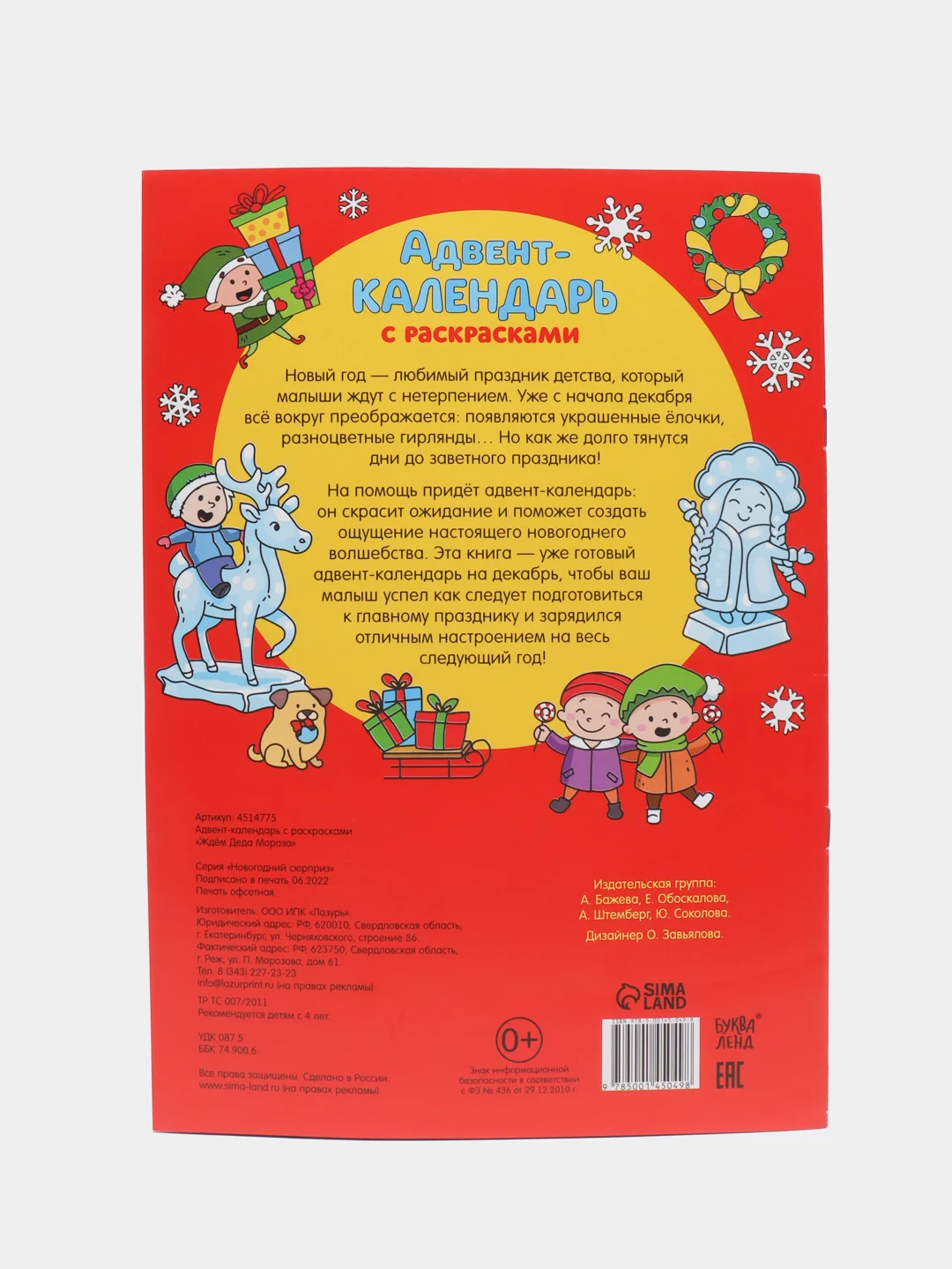 Адвент-календарь с раскрасками "Ждём Деда Мороза", формат А4, 31 день до Нового Года