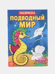 Раскраска детская тематическая