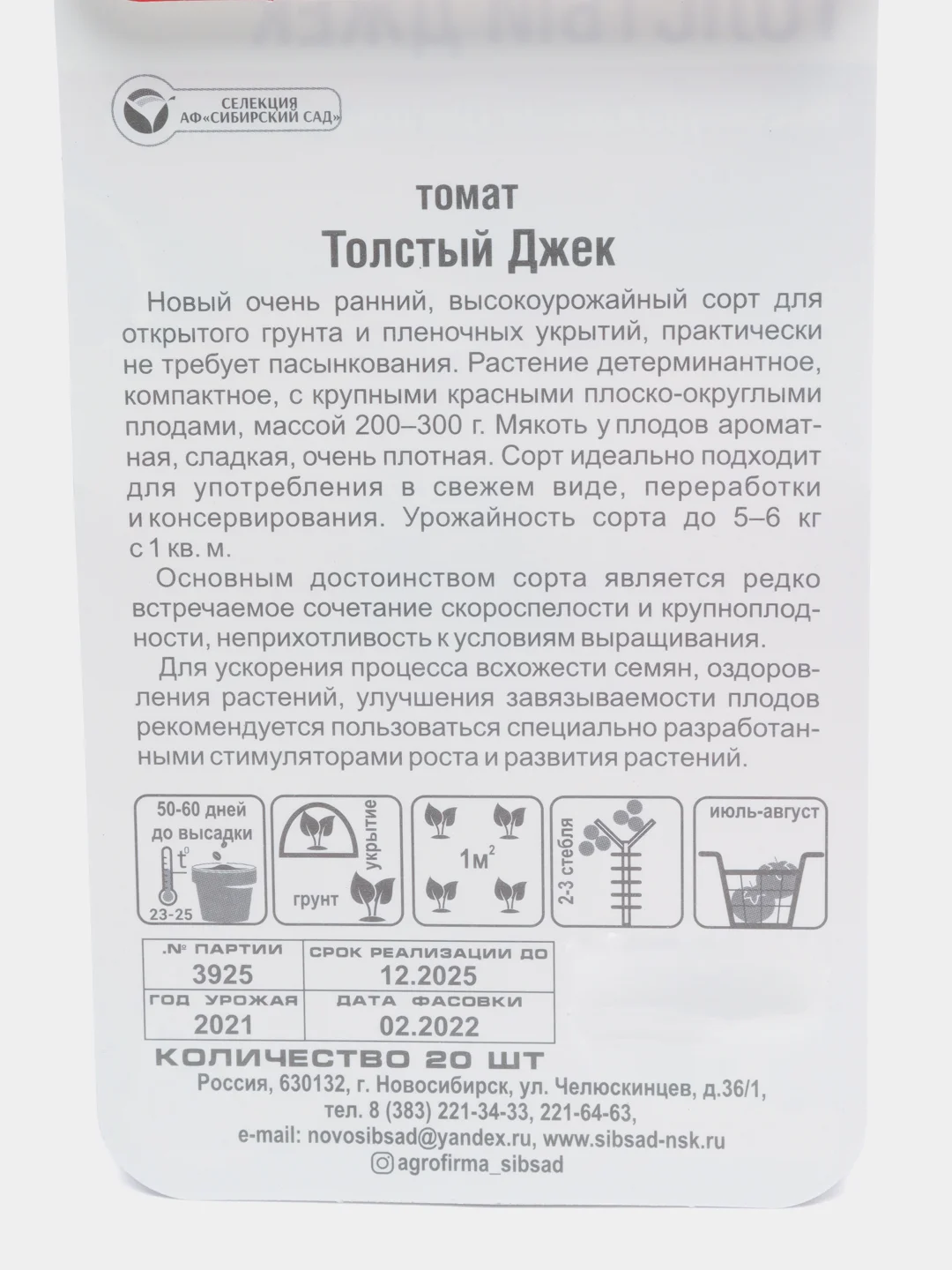 Семена "Томат Толстый Джек"