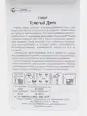 Семена "Томат Толстый Джек"