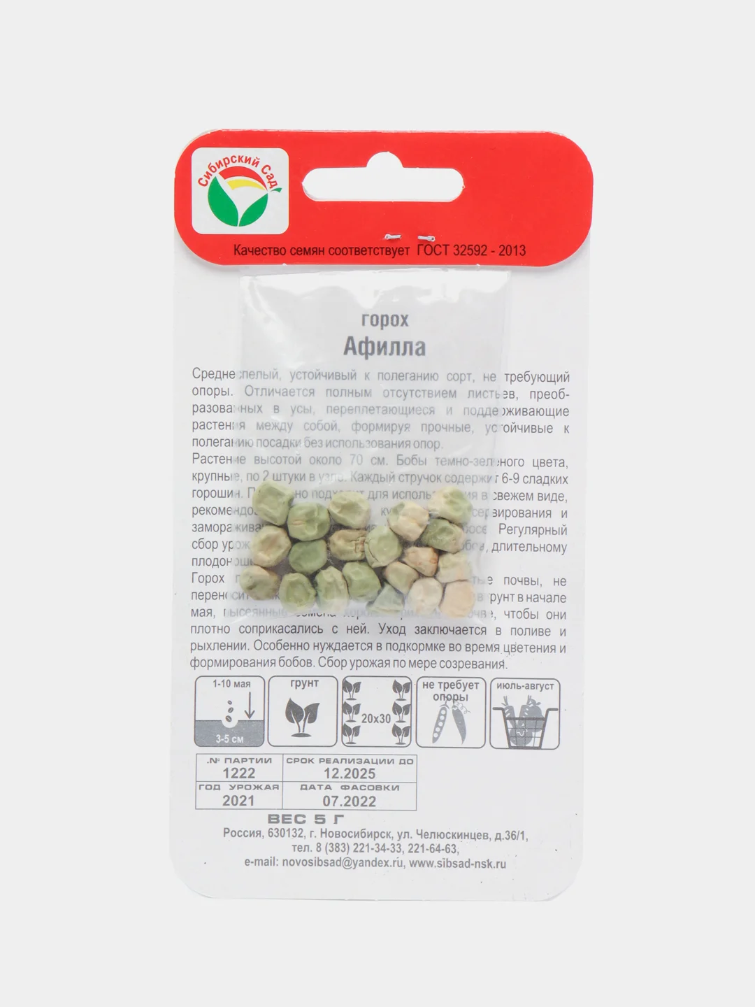 Семена "Горох Афилла"