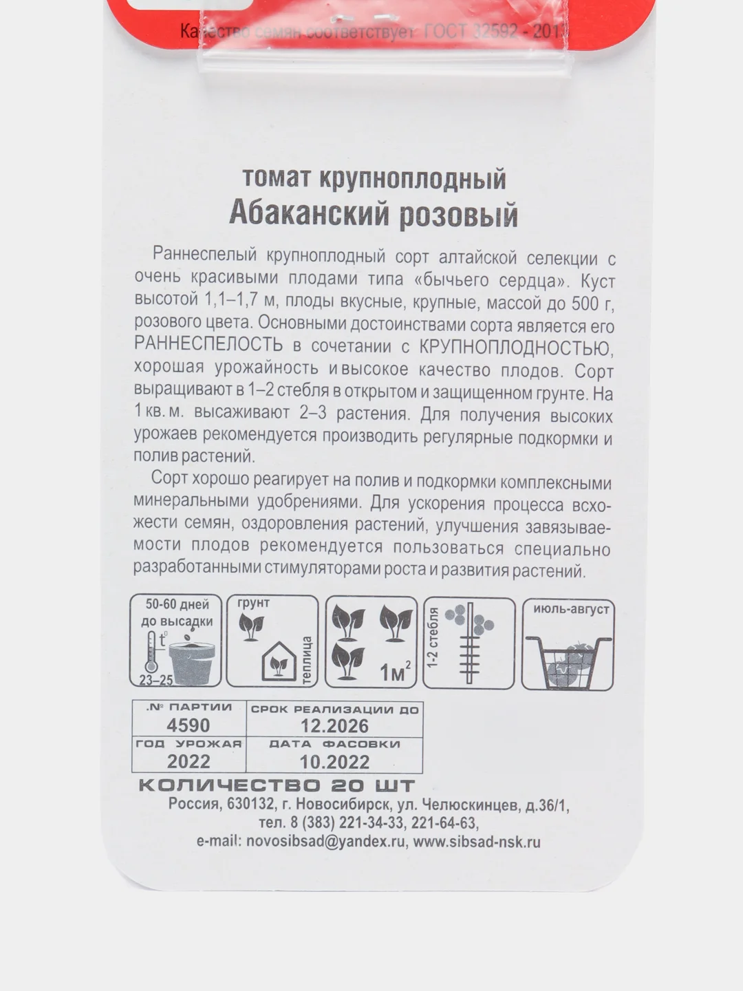 Семена "Томат Абаканский розовый"