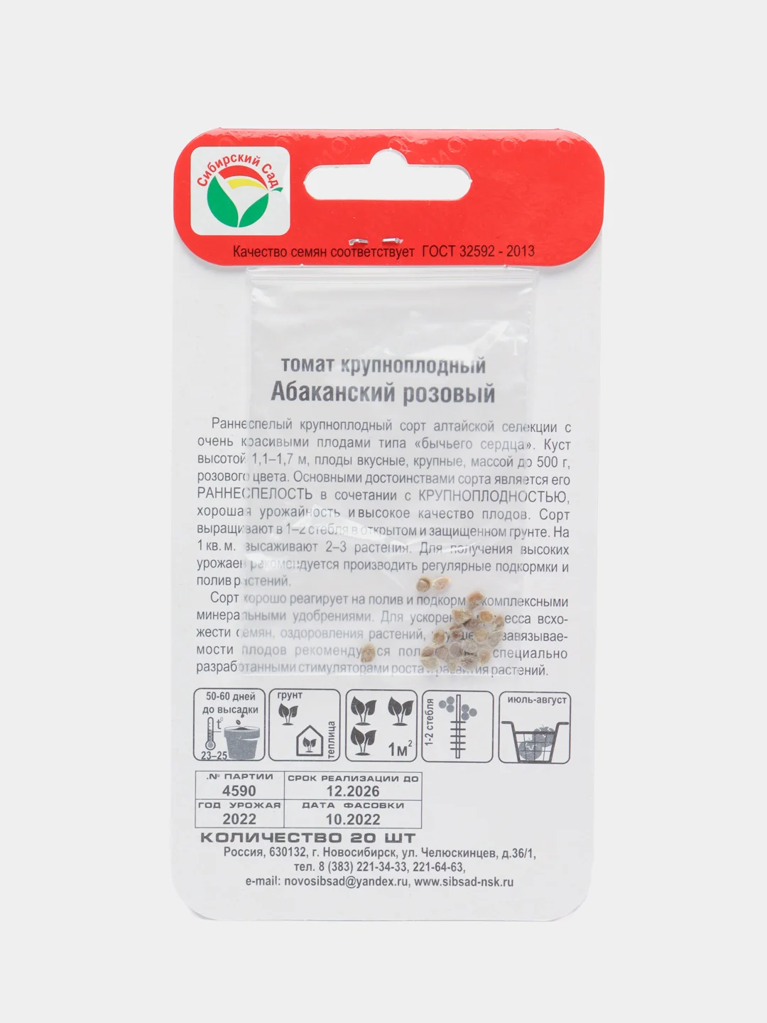 Семена "Томат Абаканский розовый"