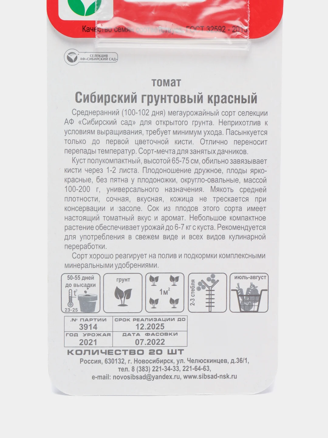 Семена "Томат Сибирский грунтовый красный"