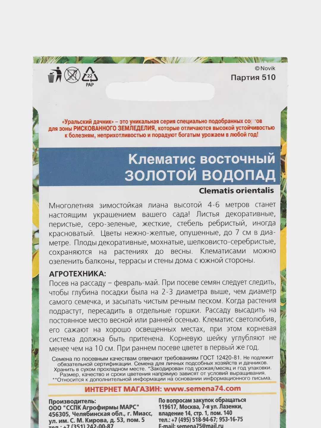 Семена цветов Клематис "Золотой водопад"
