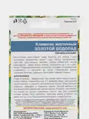 Семена цветов Клематис "Золотой водопад"