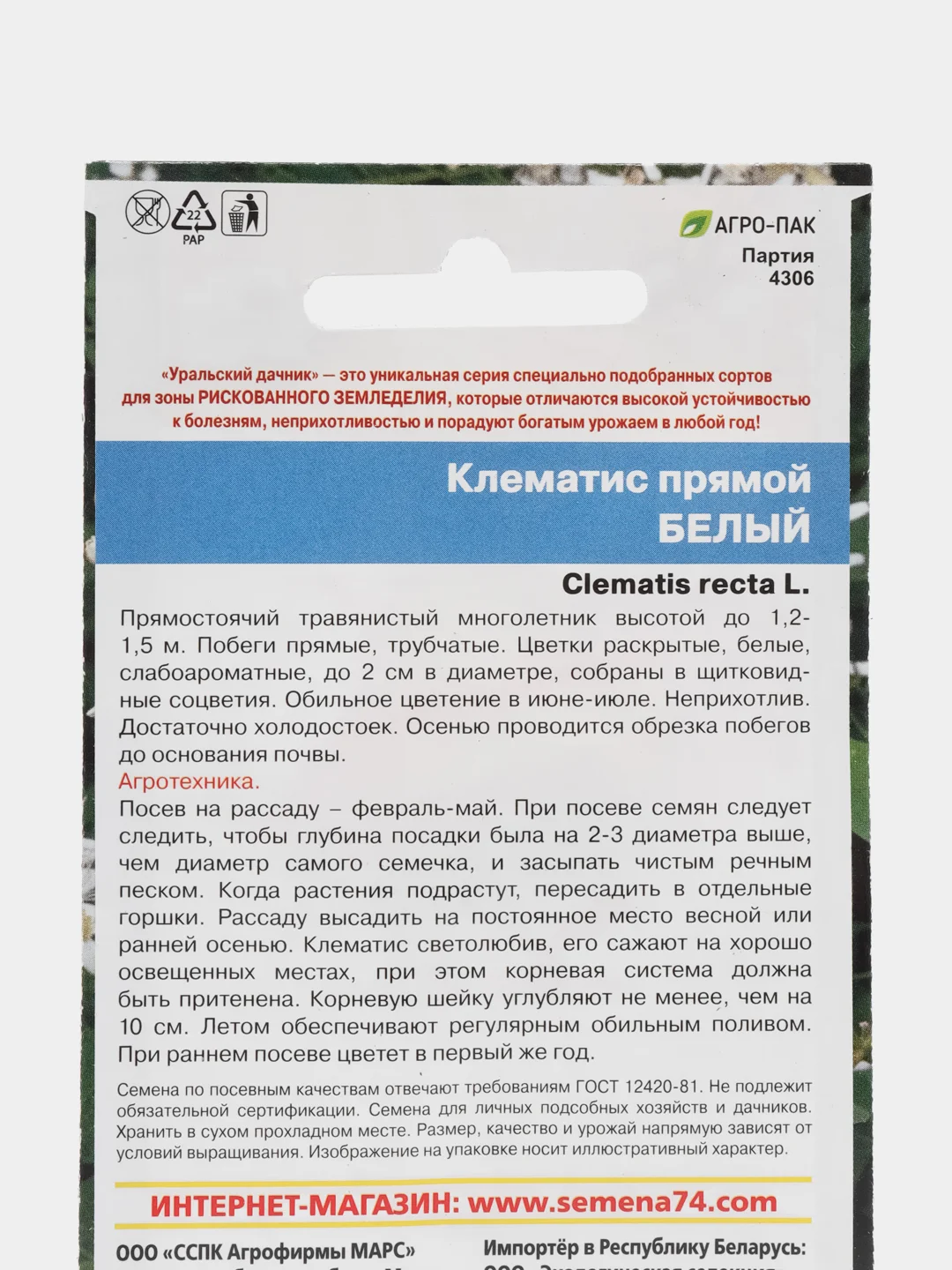 Клематис Белый (семена,цветы)