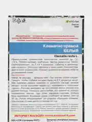 Клематис Белый (семена,цветы)
