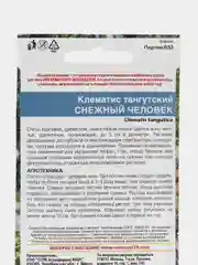Семена цветов Клематис "Снежный человек"