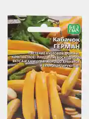 Семена Кабачок "Герман"