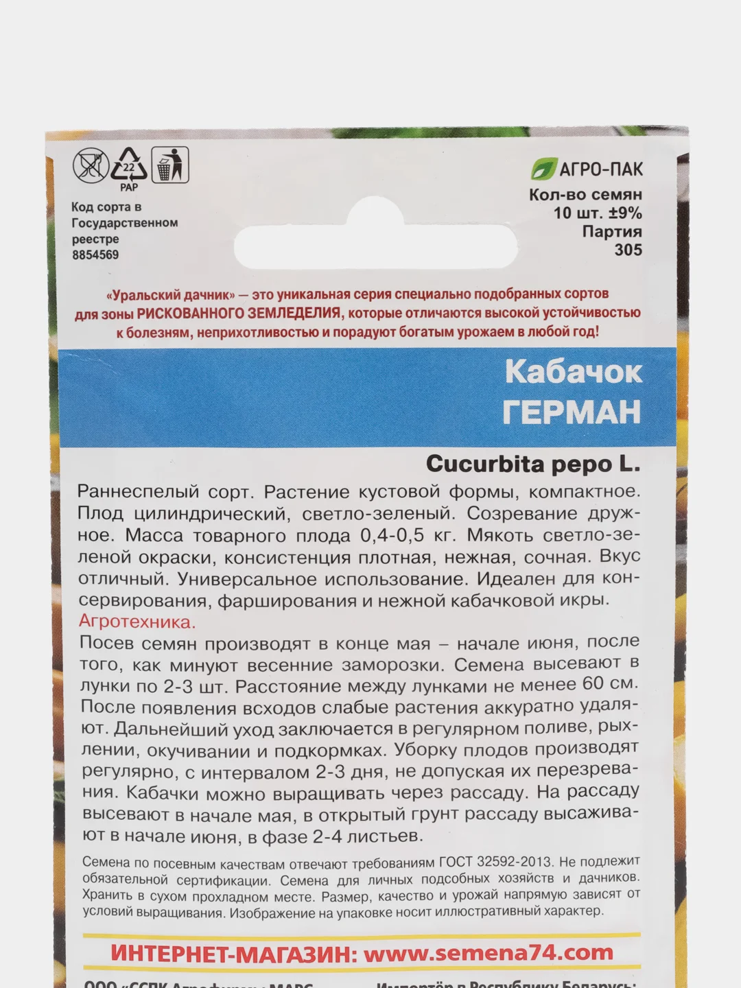 Семена Кабачок "Герман"