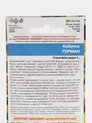 Семена Кабачок "Герман"