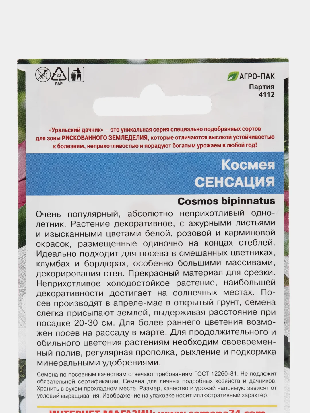 Семена цветов Космея "Сенсация"