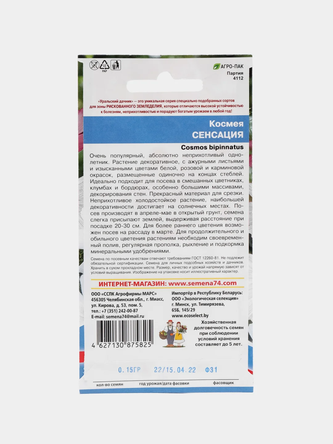 Семена цветов Космея "Сенсация"