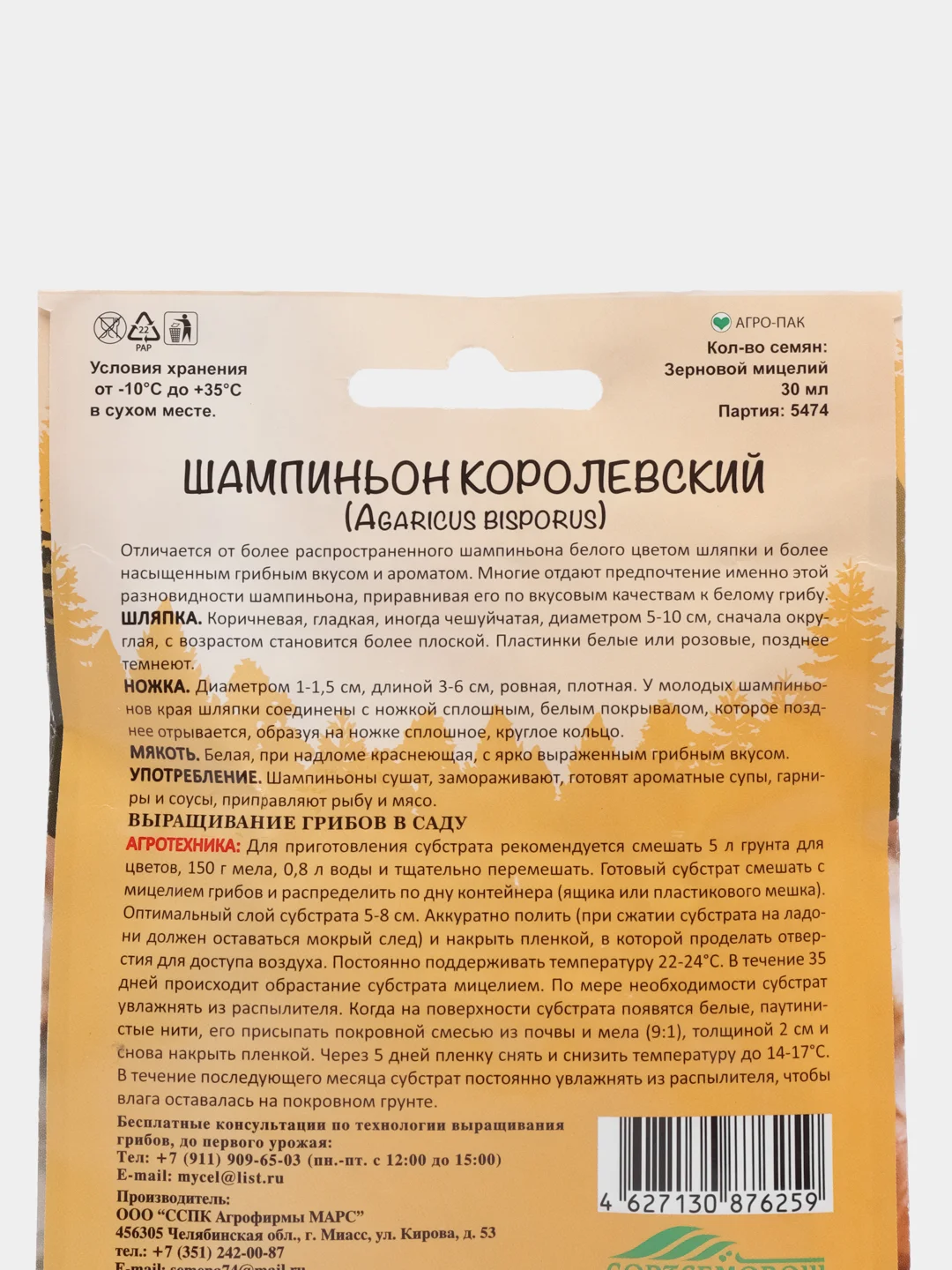 Грибы Шампиньон королевский (семена)