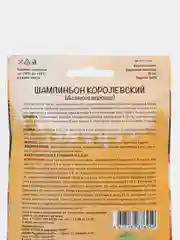 Грибы Шампиньон королевский (семена)