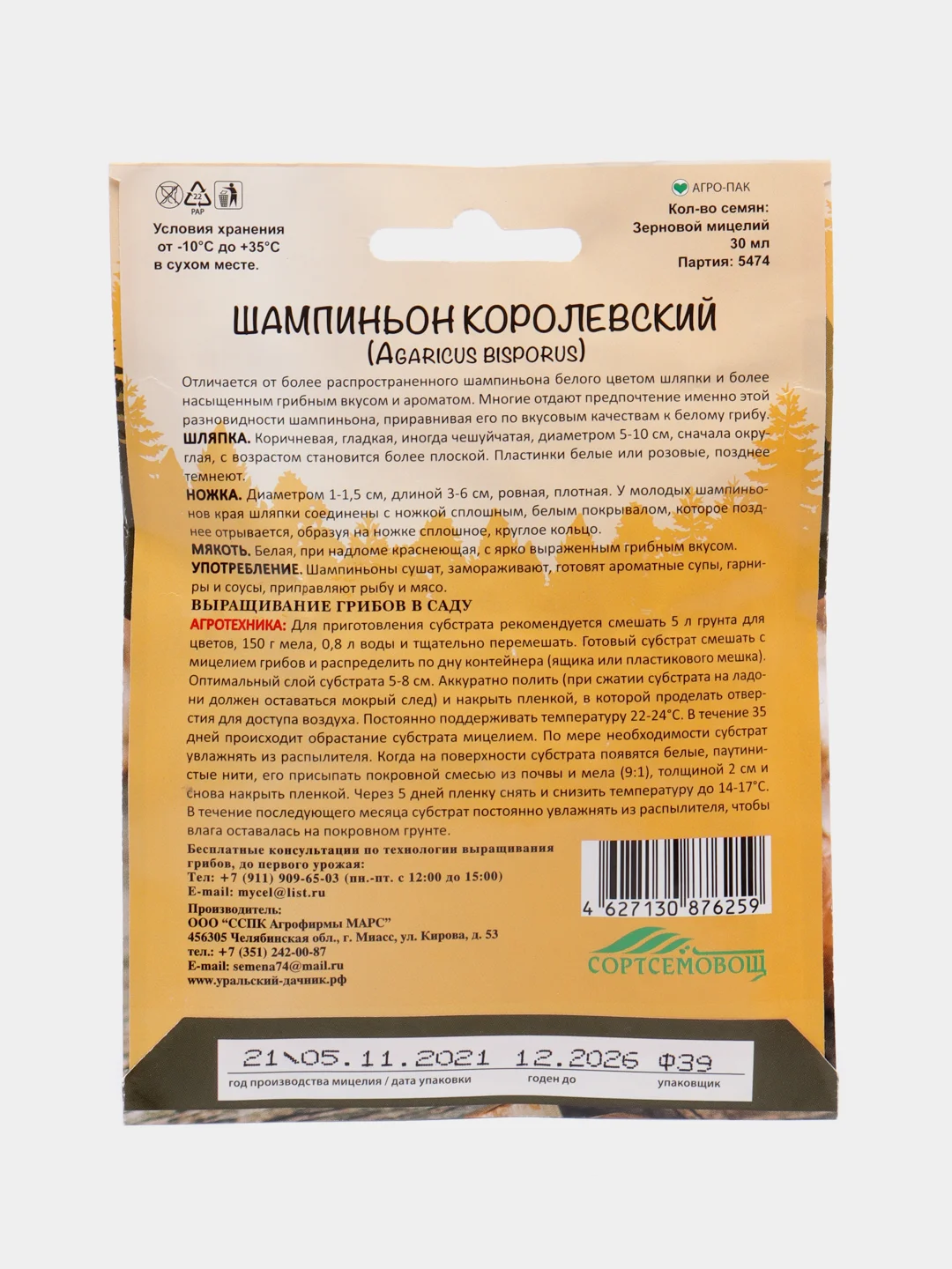 Грибы Шампиньон королевский (семена)