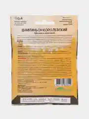Грибы Шампиньон королевский (семена)