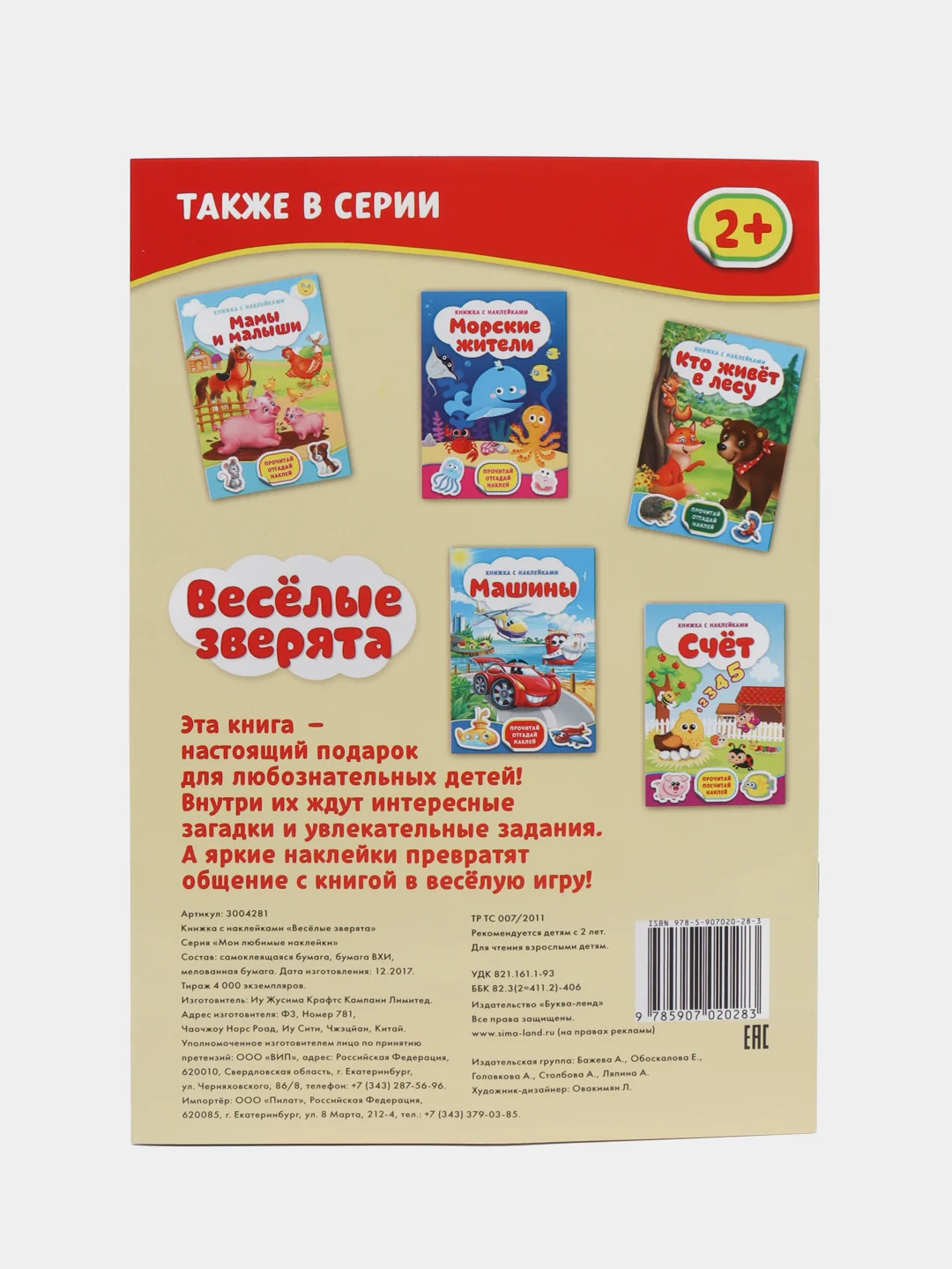 Зеленый книга с наклейками и заданиями про животных