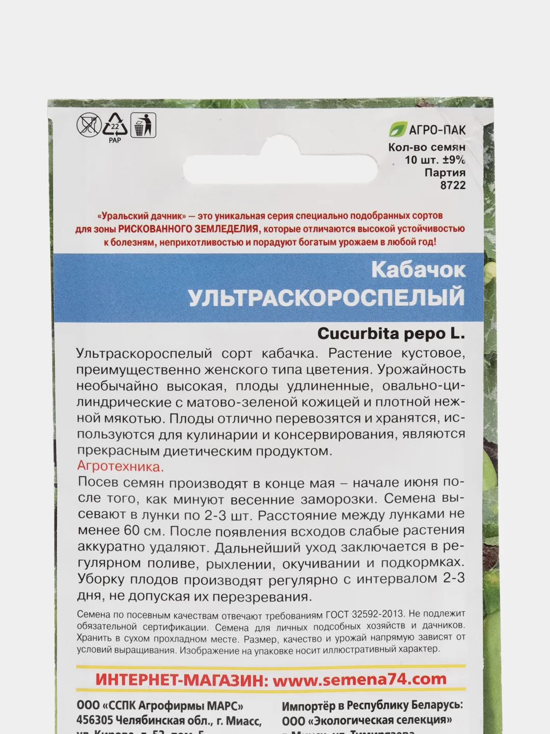 Кабачок Ультраскороспелый (семена)