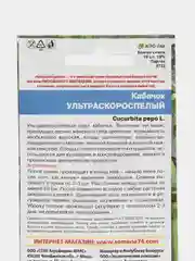 Кабачок Ультраскороспелый (семена)