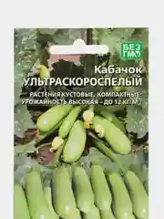 Кабачок Ультраскороспелый (семена)