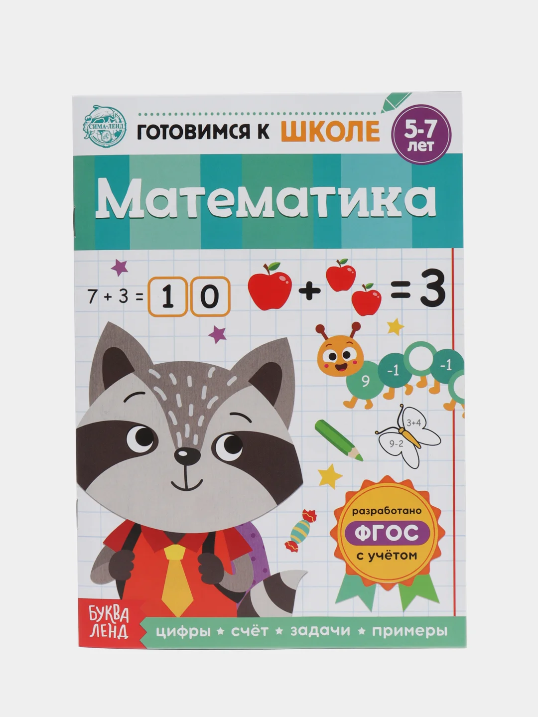 Книги "Готовимся к школе" (графические диктанты, тренируем память, речь, тесты, задачи)