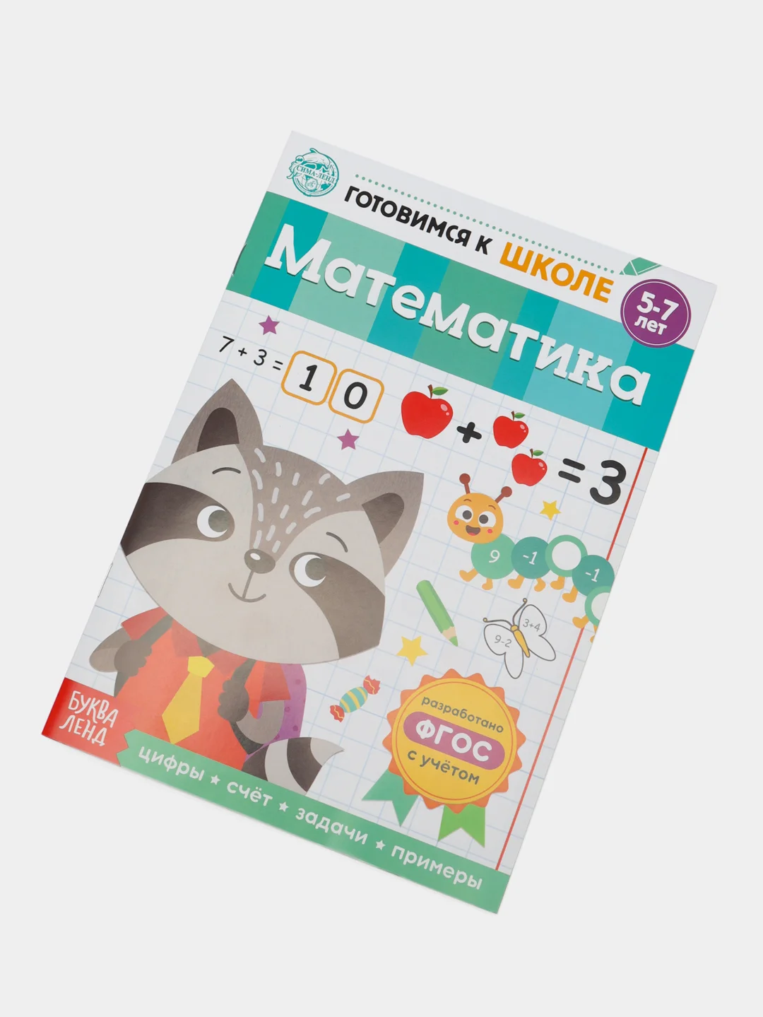 Книги "Готовимся к школе" (графические диктанты, тренируем память, речь, тесты, задачи)