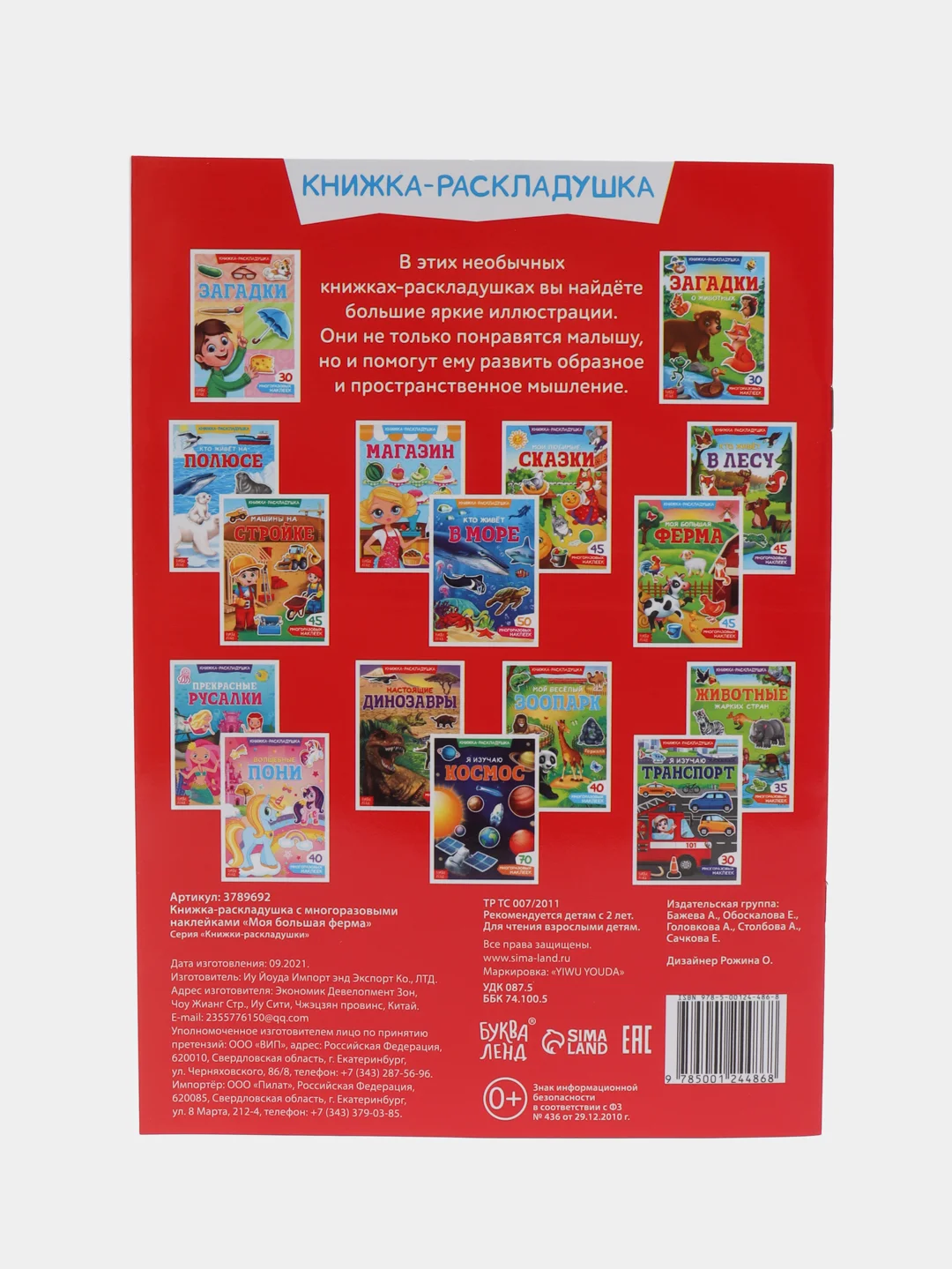 Многоразовые наклейки "Изучаем животных", книжка-панорамка