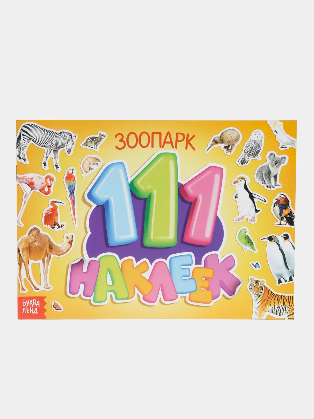 Наклейки "111 наклеек"