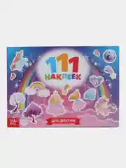 Наклейки "111 наклеек"